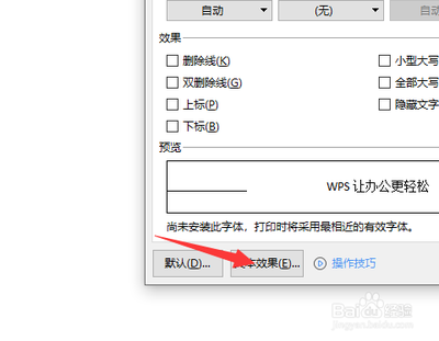 WPS如何给文字添加渐变色