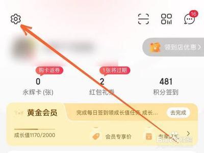 永辉生活如何关闭个性化推荐