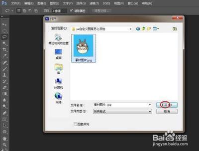 ps自定义图案怎么添加 ps自定义图案怎么添加