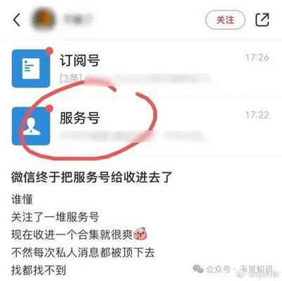 服务号折叠怎么解除？解除服务号折叠的方法，看这里！