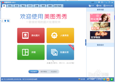 美图秀秀图片里如何添加图形 美图秀秀图片里如何添加图形