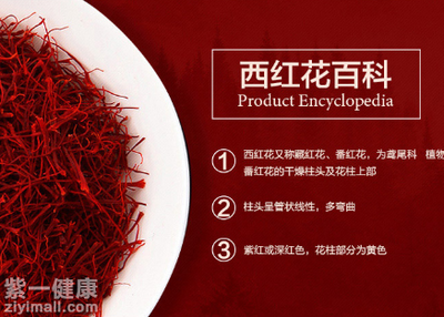 藏红花有味道吗 藏红花有祛斑的效果吗
