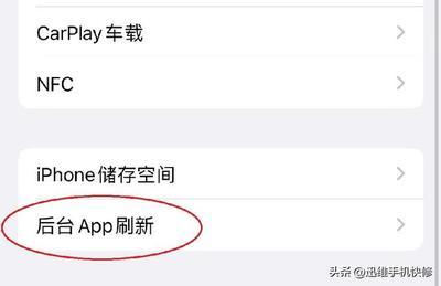 苹果手机怎样设置后台app刷新