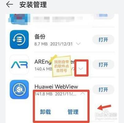 如何卸载华为自带软件