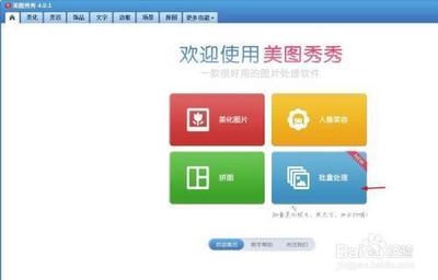 电脑版美图秀秀怎么批量处理图片 电脑版美图秀秀怎么批量处理图片