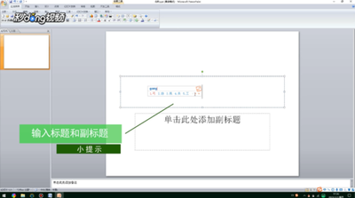 如何制作幻灯片ppt