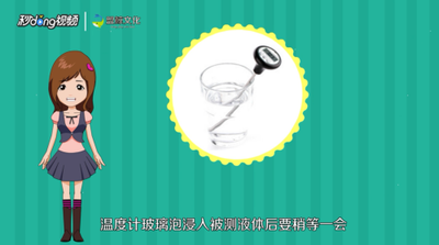 气温计的使用方法