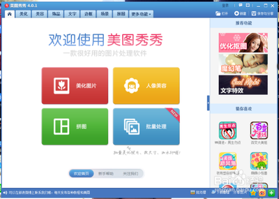 美图秀秀怎么新建图片