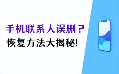 联系人恢复通讯录，轻松找回丢失的通讯录好友！