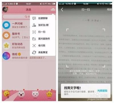 手机怎么提取图片中的文字