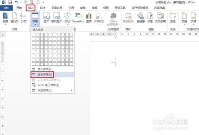 怎么在word里绘制表格