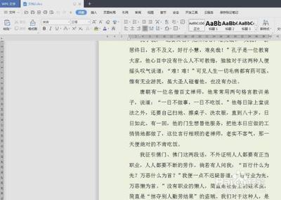 wps文档怎么加分隔符