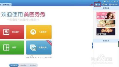 美图秀秀怎么截取椭圆