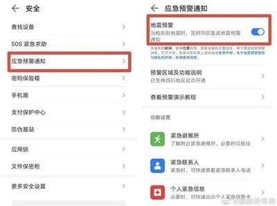华为手机找不到应急预警通知