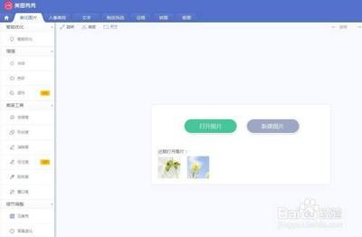 美图秀秀显示的近期打开图片怎么清除