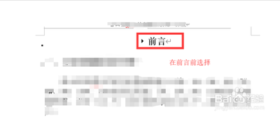 word中如何从某一页开始加页码