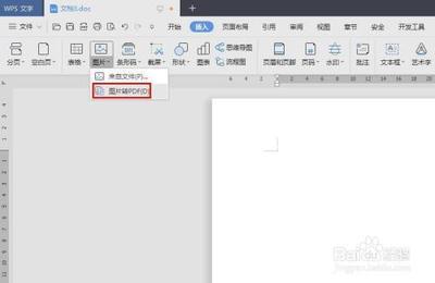 如何用WPS将图片转换成pdf文件