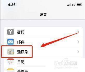 苹果手机通讯录如何按首字母排序