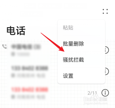怎么把华为手机电话黑名单拉出来 怎么把华为手机电话黑名单拉出来