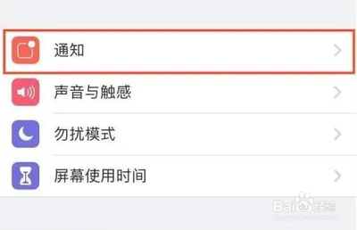 苹果通知怎么关闭