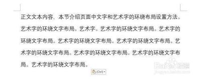 艺术字上下型环绕在哪里