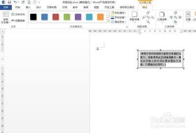 word文档文本框边框怎么去掉 word文档文本框边框怎么去掉