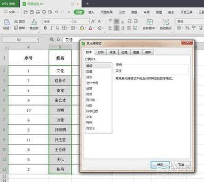 wps表格怎么快速设置人名对齐