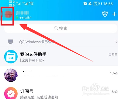 手机qq退出登录在哪里
