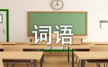 描写声音的词语，常用的形容声音的词汇