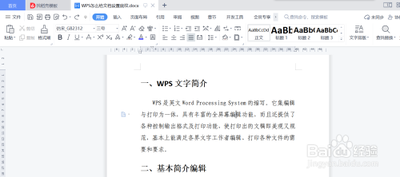 wps文档底纹怎么设置