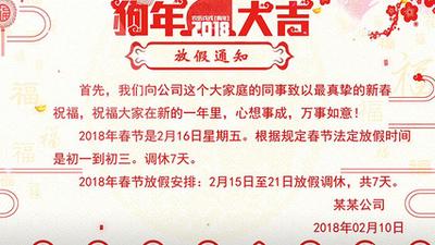 春节需要调休吗 春节放假调休安排来了