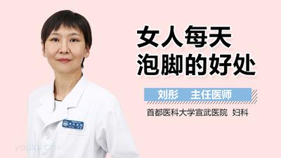 泡脚对手脚冰凉有好处吗 泡脚对女性身体有什么好处