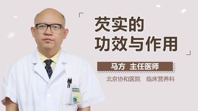 芡实可以泡水喝吗 芡实泡水喝的好处 芡实可以泡水喝吗 芡实泡水喝的好处