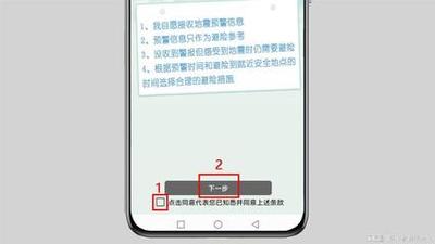 华为手机地震功能如何开启