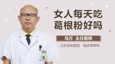 葛根粉可以美容祛斑吗 葛根粉女性长期吃有什么好处