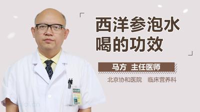 西洋参泡水有什么好处 西洋参泡水对女性有什么好处