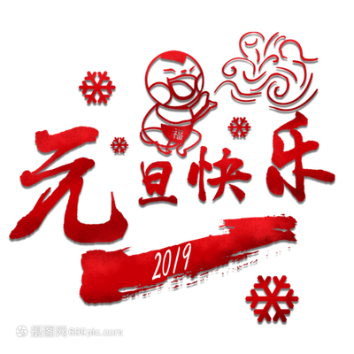 元旦是几九 元旦是几九