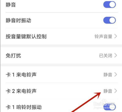 华为卡2怎么设置来电铃声 华为卡2怎么设置来电铃声