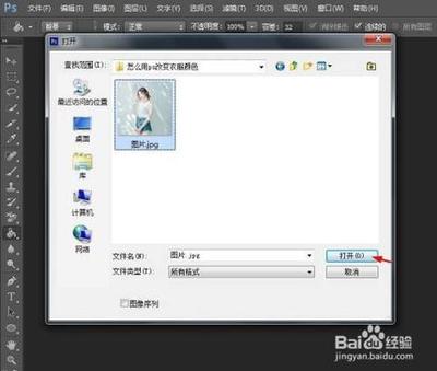 怎么用ps改变衣服颜色