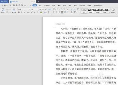 wps如何复制整个文档