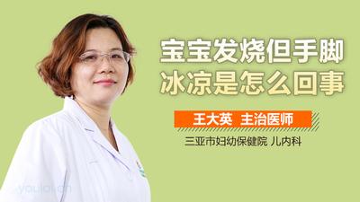 手脚冰凉会发烧吗 手脚冰凉会导致不孕吗