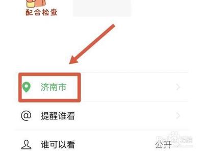 微信所在地区怎么修改