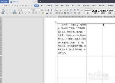 wps文档表格内文字间距怎么调整 wps文档表格内文字间距怎么调整