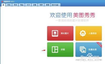 电脑版美图秀秀怎么拼图