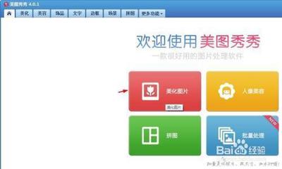 美图秀秀怎么给图片加纯白边框