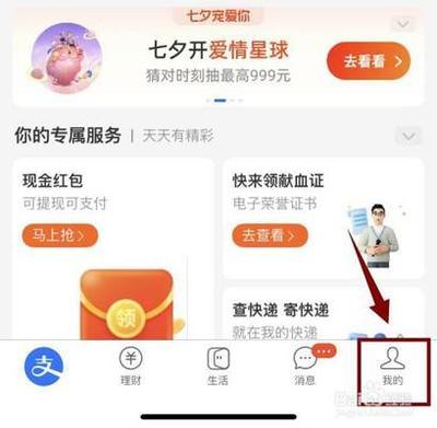 支付宝总资产如何查看