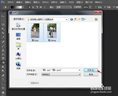 如何用ps把两个人抠图合并