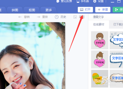 美图秀秀中怎样添加荧光字 美图秀秀中怎样添加荧光字
