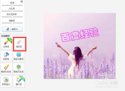 美图秀秀去水印的方法 美图秀秀如何去除图片水印