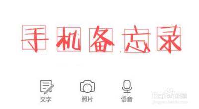 手机备忘录怎样添加图片